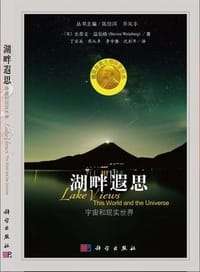 书籍 湖畔遐思的封面