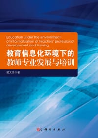 教育信息化环境下的教师专业发展与培训