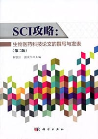 SCI攻略 - 无名图书