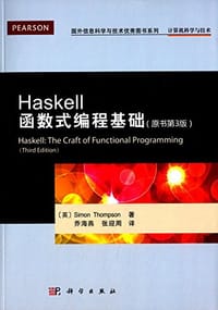 书籍 Haskell函数式编程基础的封面
