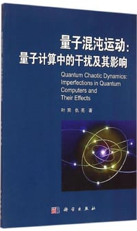 量子混沌运动
