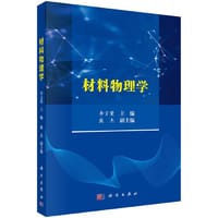 材料物理学