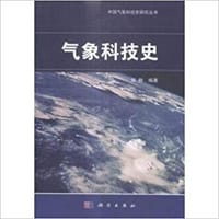 书籍 气象科技史的封面