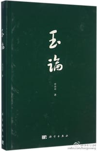 玉论 - 穆朝娜