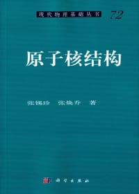 原子核结构
