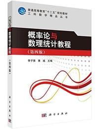 普通高等教育"十二五"规划教材·工科数学精品丛书 - 无名图书