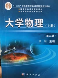 大学物理 - 康颖