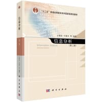 信息分析