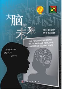 大脑的未来 - Steven Rose
