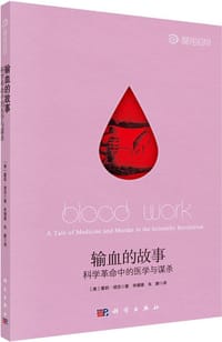 输血的故事 - 霍莉·塔克