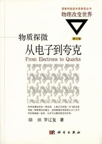 书籍 物质探微的封面