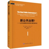 新公共治理?