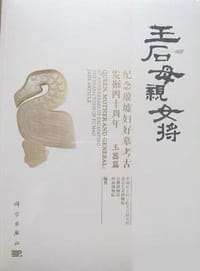 王后·母亲·女将