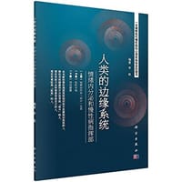人类的边缘系统