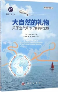 大自然的礼物 - ［法］勒内•莫罗