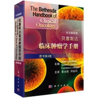 书籍 贝塞斯达临床肿瘤学手册的封面