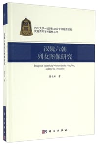 书籍 汉魏六朝列女图像研究的封面