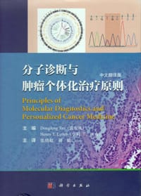 分子诊断与肿瘤个体化治疗原则 - Dongfeng Tan(谈东风) Henw T.Lynch(亨利T.林