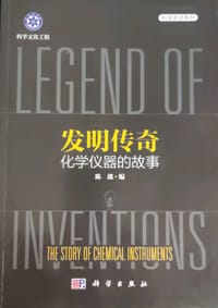 发明传奇：化学仪器的故事