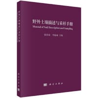 野外土壤描述与采样手册 - 胡火珍