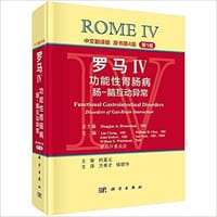 罗马IV