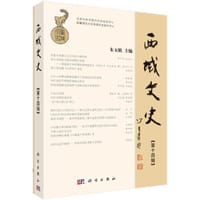 书籍 西域文史（第十四辑）的封面