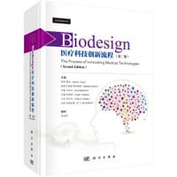 Biodesign:医疗科技创新流程