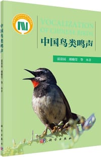 中国鸟类鸣声