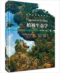 植被生态学