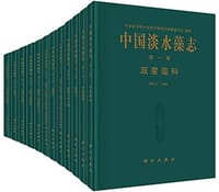 书籍 中国淡水藻志（1988-2016年，20卷）的封面