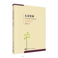 儿童发展 - 刘国雄