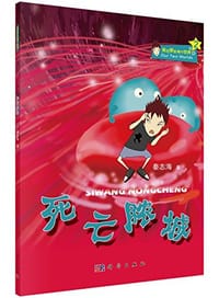 死亡脓城 - 秦志海