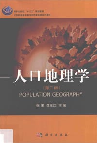 人口地理学（第二版）