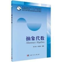 抽象代数