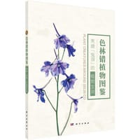 色林错植物图鉴(羌塘鬼湖的植物生灵)