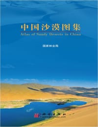 中国沙漠图集 - 国家林业局
