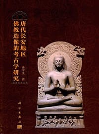 书籍 唐代长安地区佛教造像的考古学研究的封面