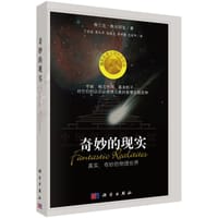 书籍 奇妙的现实的封面