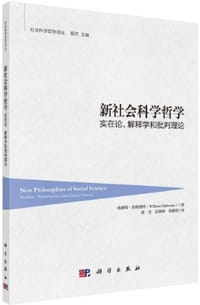 书籍 新社会科学哲学的封面