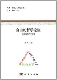 书籍 自由的哲学论证的封面