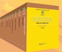 书籍 纯粹数学与应用数学专著丛书（典藏版）的封面