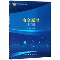 冶金原理(第2版国家精品课程主干教材) - 李洪桂