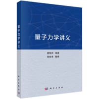 量子力学讲义 - 唐敖庆