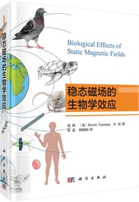 书籍 稳态磁场的生物学效应的封面