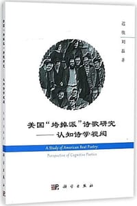 美国"垮掉派"诗歌研究