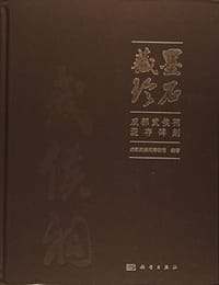 墨石藏珍