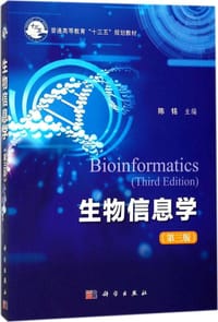 书籍 生物信息学（第三版）的封面