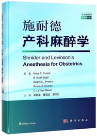 施耐德产科麻醉学(中文翻译版原书第5版)(精)