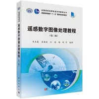 遥感数字图像处理教程 - 无名图书