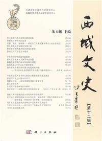 书籍 西域文史(第12辑)的封面